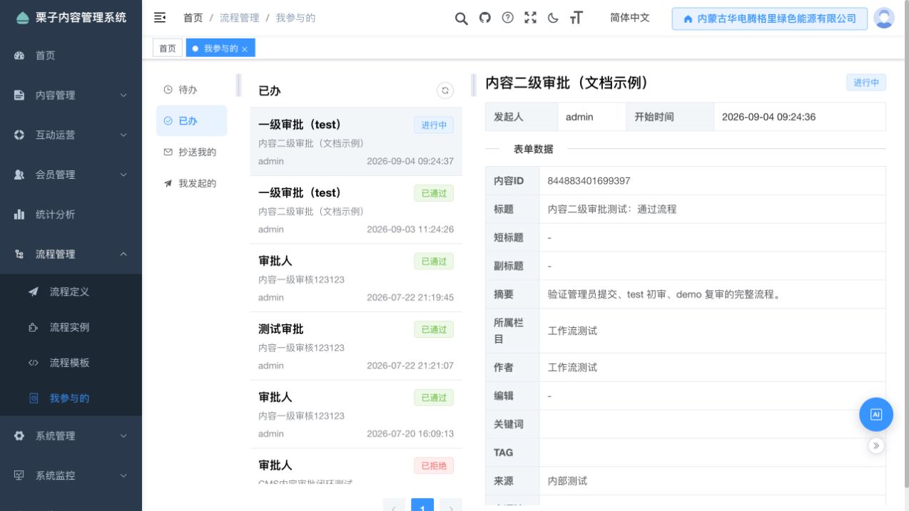 一级通过后，二级审批等待演示用户处理