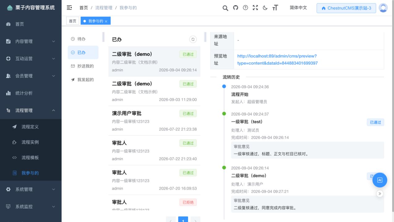 两级审批均通过，流程已结束