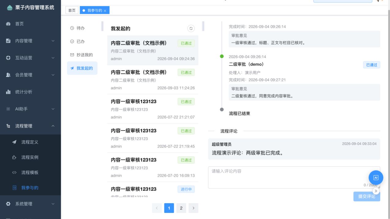 管理员发表流程评论