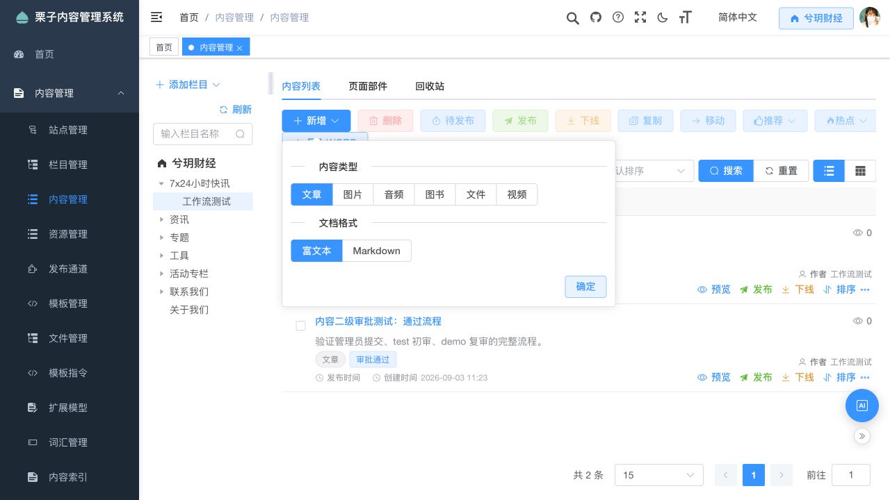 选择内容类型
