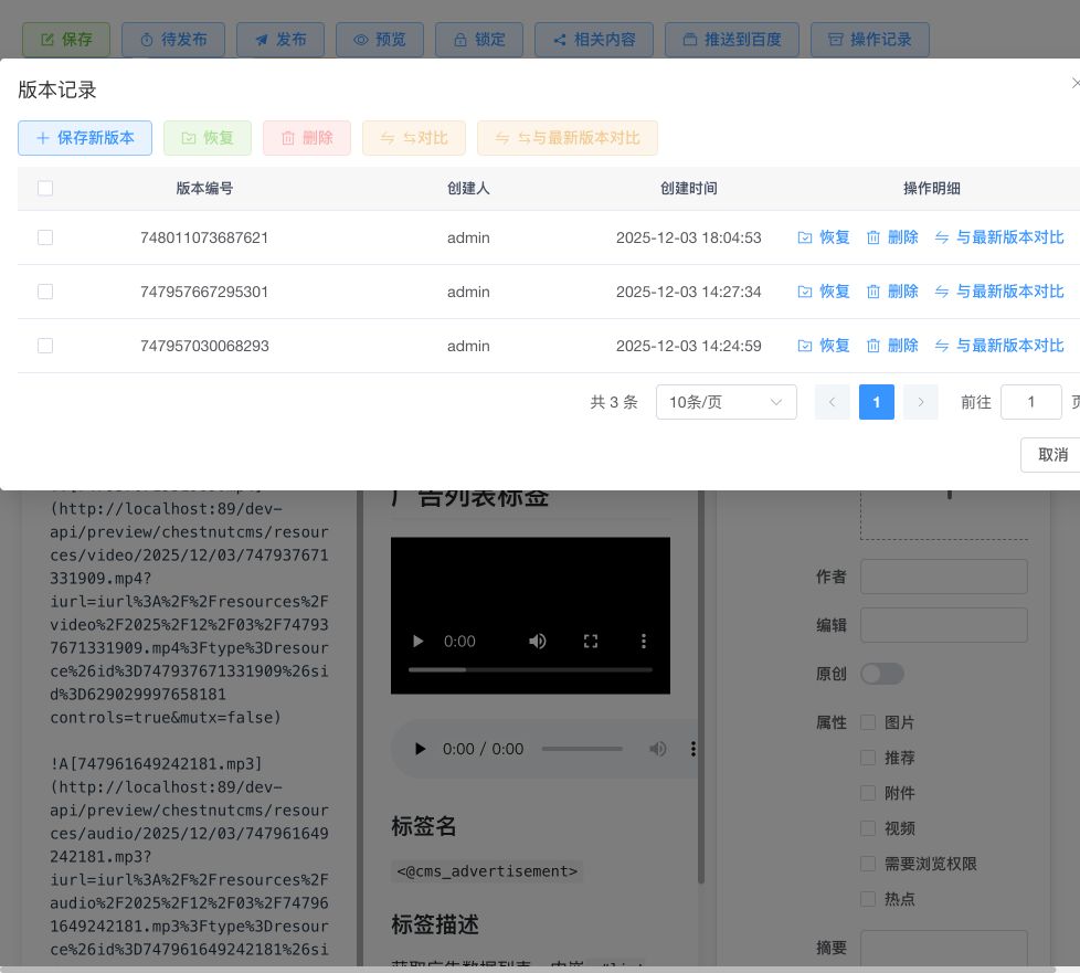 文章版本记录列表
