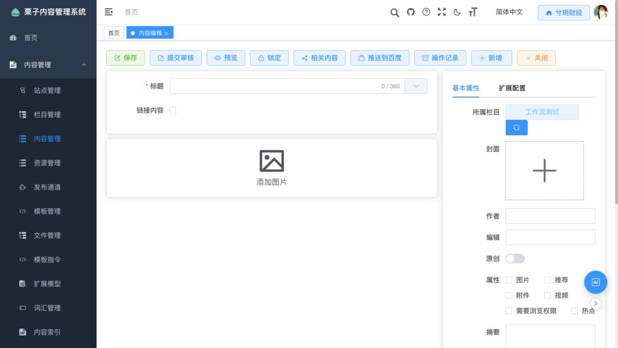 图片内容编辑页