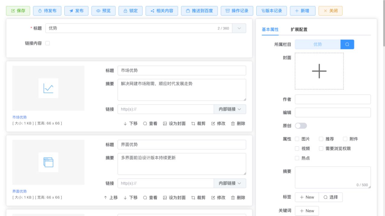 图片条目列表与编辑字段