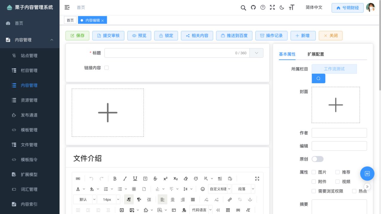 文件内容编辑页
