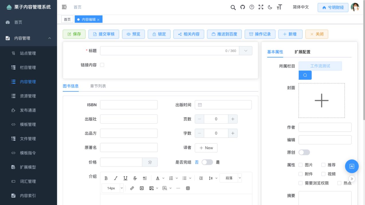 图书内容编辑页
